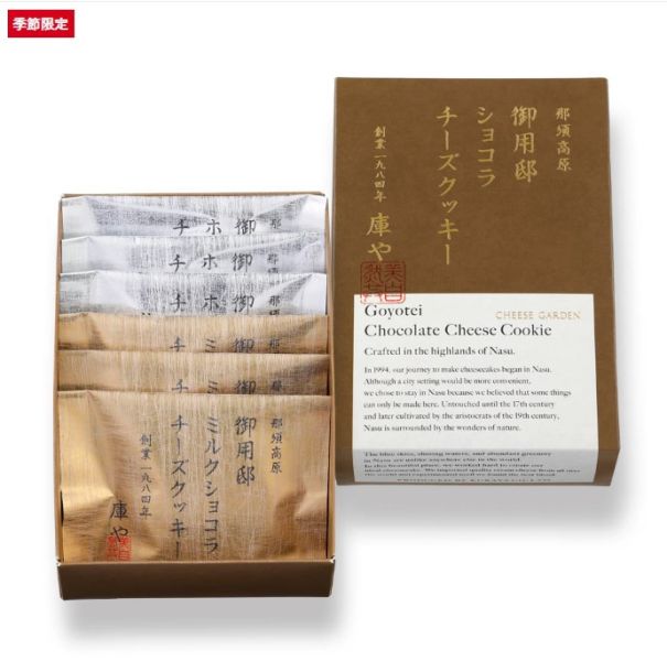 【12月~3月團限定】巧克力起司餅乾 CHEESE GARDEN 巧克力起司餅乾,御用邸,CHEESE GARDEN,兔瑪星日本選物店