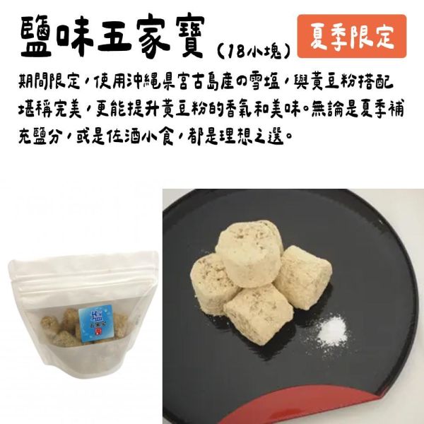 （6月團）【夏季限定】鹽味五家寶 紅葉屋本店 鹽味五家寶,紅葉屋本店,兔瑪星日本代購,夏季限定