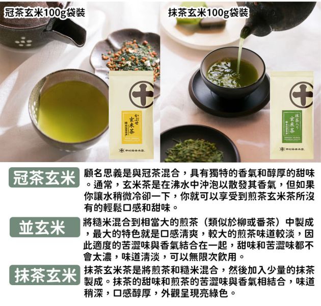 中村藤吉 冠茶玄米茶 抹茶玄米茶 並玄米茶 中村藤吉,冠茶玄米茶,抹茶玄米茶,並玄米茶,兔瑪星日本選物店