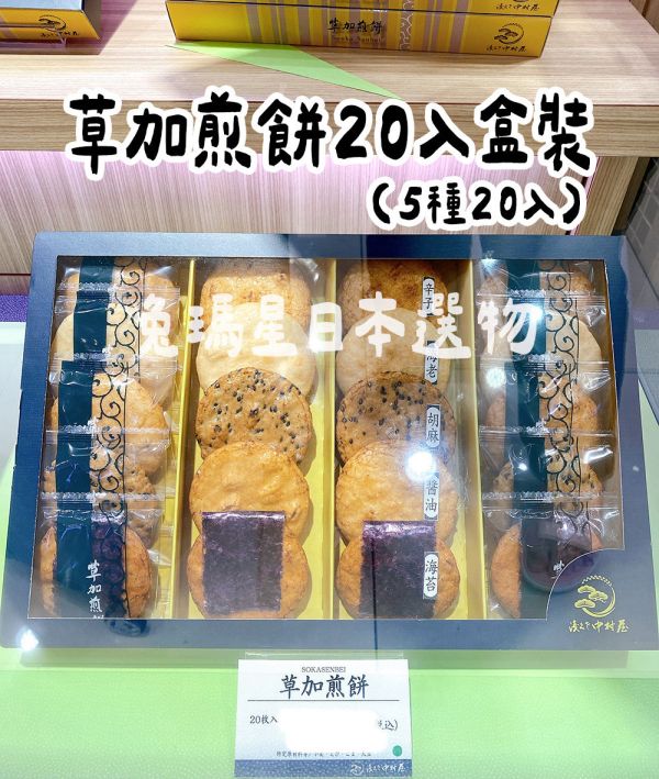 淺草中村屋 草加煎餅（盒裝） 煎餅禮盒 淺草中村屋,草加煎餅,兔瑪星日本選物,海苔煎餅,醬油煎餅,日本煎餅禮盒