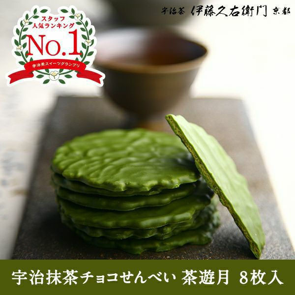 【11~3月限定】伊藤久右衛門 茶遊月 抹茶巧克力煎餅 伊藤久右衛門,茶遊月,抹茶巧克力煎餅,兔瑪星日本選物店