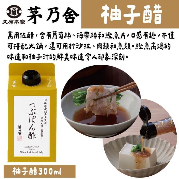 茅乃舍 柚子醋 つぶぽん酢 季節限定 茅乃舍,柚子醋,つぶぽん酢,兔瑪星日本選物店