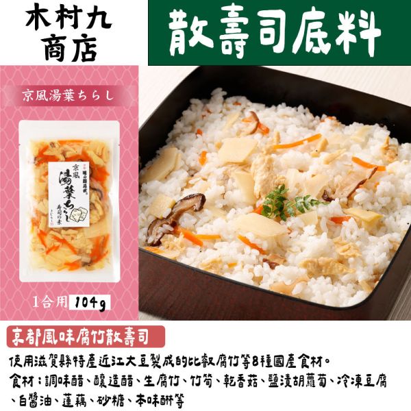 【8月團限定】木村九商店 味之顏見世 散壽司底料 壽司醋拌飯 木村九商店,味之顏見世,散壽司底料,兔瑪星日本選物店