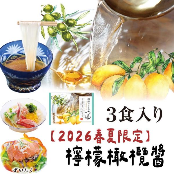 【2026夏限定】 檸檬橄欖醬 花山烏龍麵 花山烏龍麵,兔瑪星日本選物店,鬼ひも川,檸檬橄欖醬
