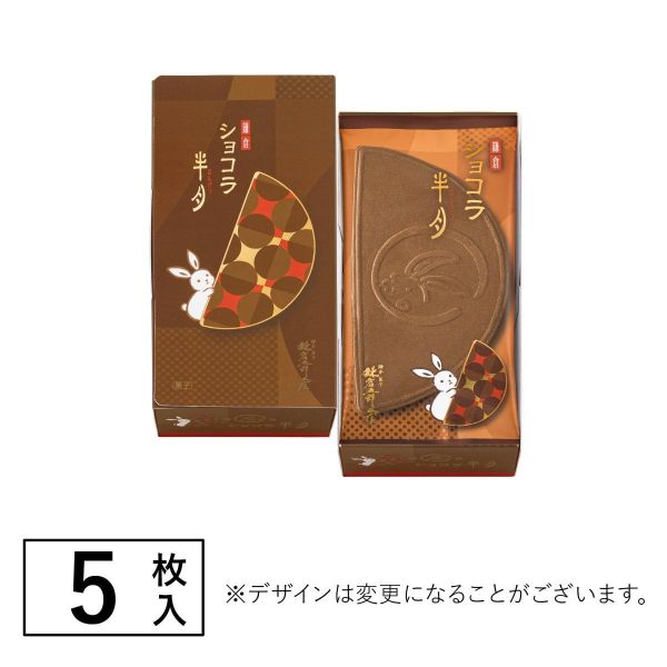 ［10~1月團限定］鎌倉五郎本店 期間限定｜芝麻半月、綜合半月、日本伴手禮、半月燒禮盒 鎌倉五郎本店,期間限定,巧克力半月燒,日本必買伴手禮,兔瑪星日本代購