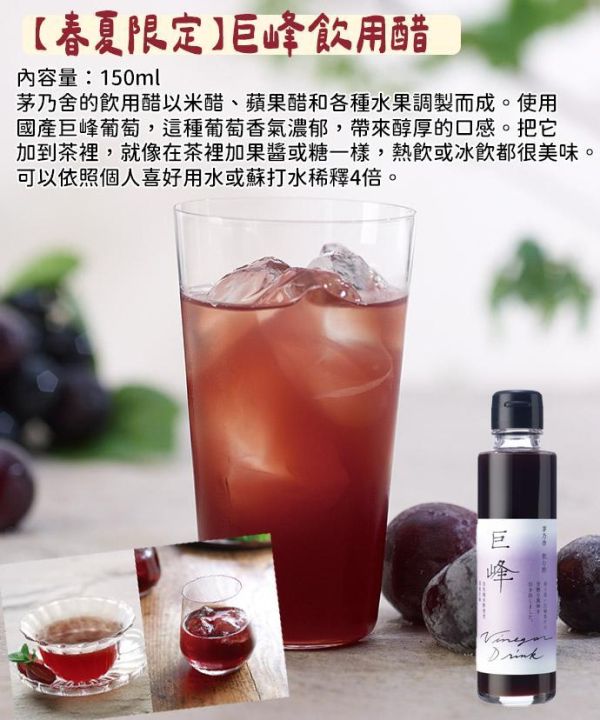 【6月團限定】茅乃舍 水果飲用醋 茅乃舍,水果飲用醋,兔瑪星日本選物店,葡萄水果醋,柚子水果醋,草莓醋
