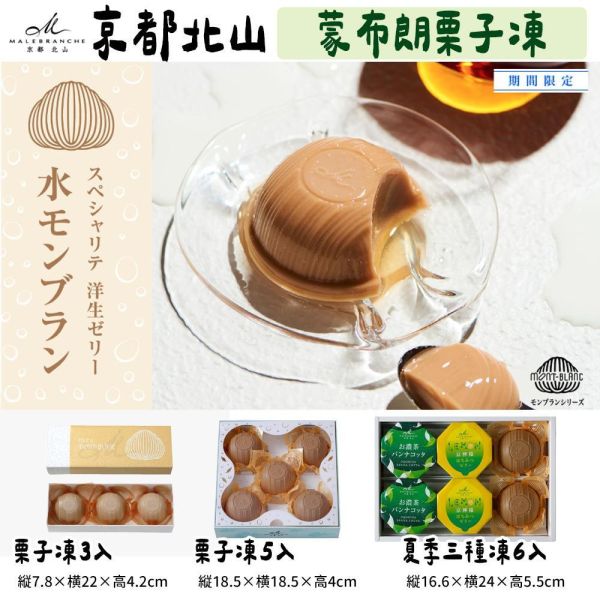 【6月團限定】京都北山 蒙布朗栗子凍 京都北山,蒙布朗栗子凍,檸檬凍,兔瑪星日本選物店