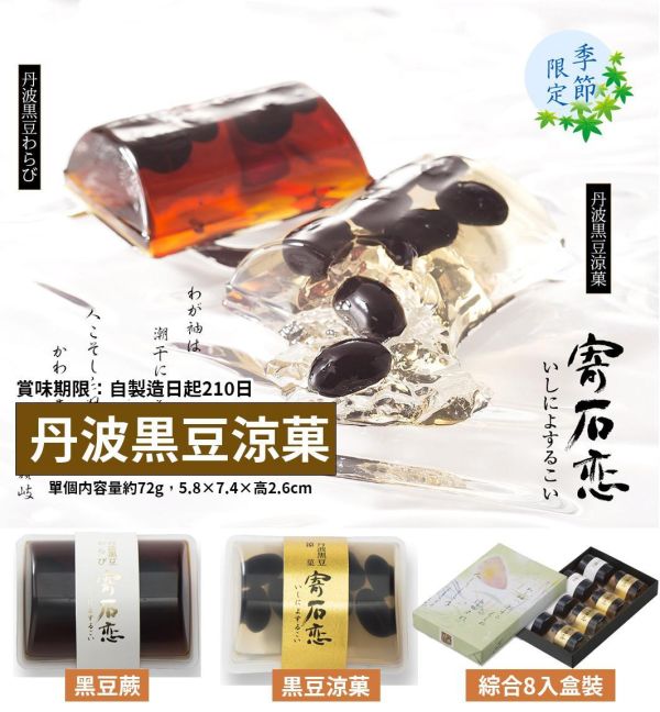 【4-8月團限定】小倉山莊 丹波黒豆涼菓 小倉山莊,丹波黒豆涼菓,兔瑪星日本選物店