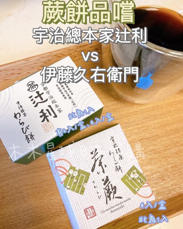 伊藤久右衛門 抹茶蕨餅 茶蕨 伊藤久右衛門,抹茶蕨餅,茶蕨,兔瑪星日本選物店