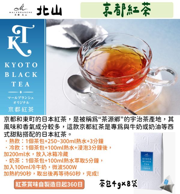 京都北山 茶之菓 京都紅茶 和紅茶 京都北山,茶之菓,京都紅茶,和紅茶,兔瑪星日本選物店