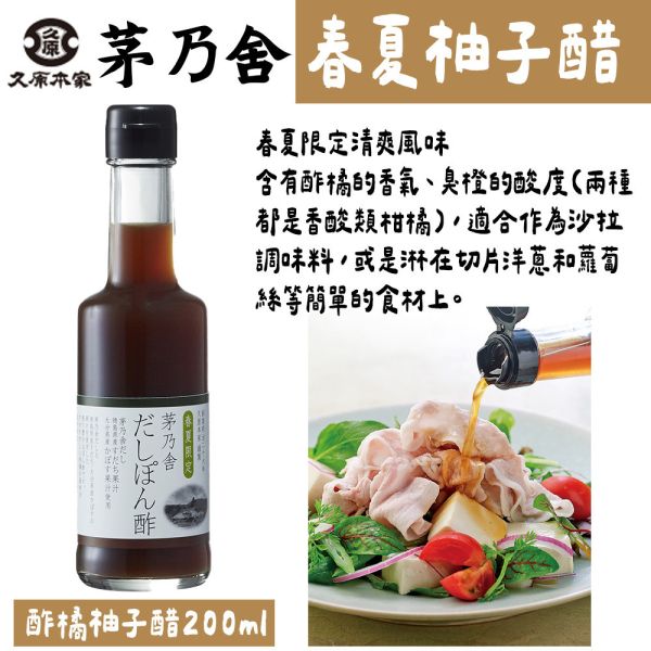 茅乃舍 柚子醋 つぶぽん酢 季節限定 茅乃舍,柚子醋,つぶぽん酢,兔瑪星日本選物店