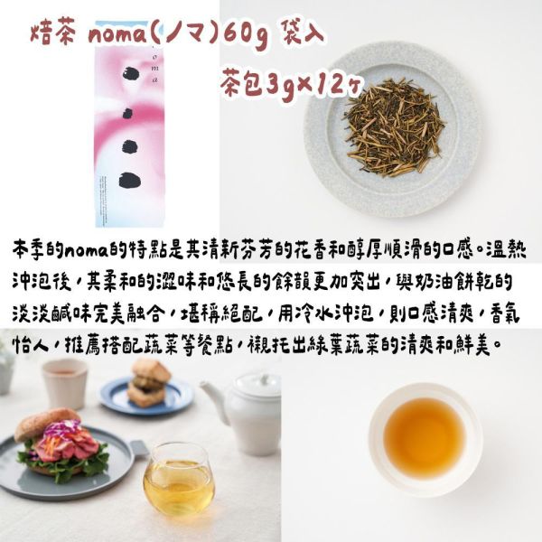 （3月限定，焙茶－春noma）丸八製茶場 丸八製茶場,限定焙茶,焙茶noma,兔瑪星日本選物店