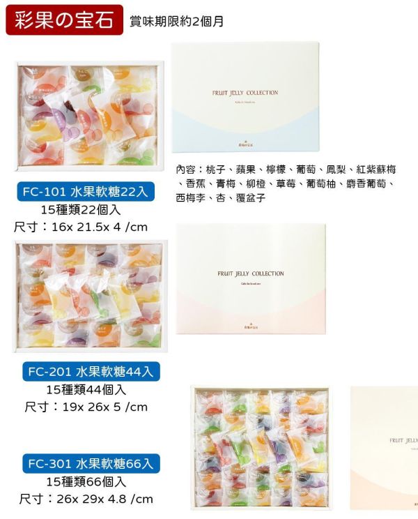 彩果的寶石 水果軟糖盒裝 彩果的寶石,水果軟糖,彩果の宝石,兔瑪星日本選物店