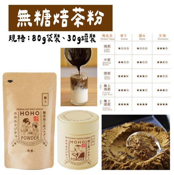 HOHO HOJICHA 無糖焙茶粉（飲料也可用） HOHO,HOJICHA,京都焙茶專賣店,製菓用無糖焙茶粉,焙茶粉加牛奶,兔瑪星日本選物店