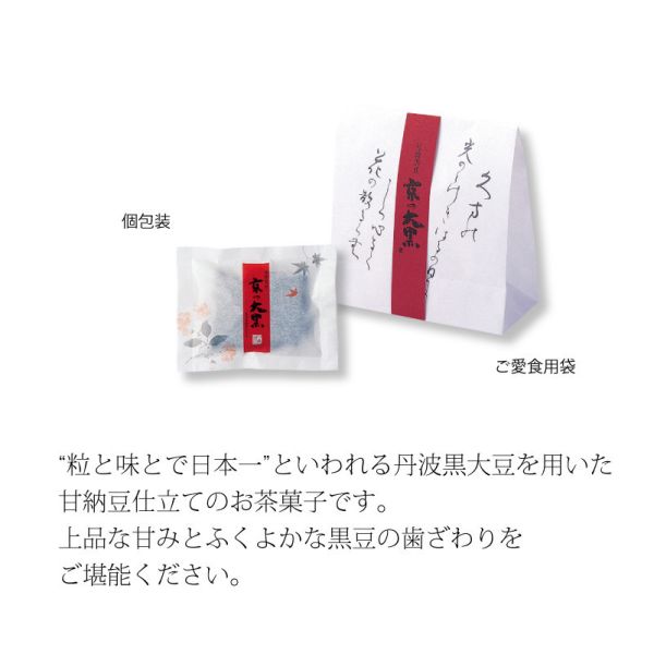 小倉山莊 京の大黒 京之大黑 丹波黑豆甘納豆 小倉山莊,京の大黒,京之大黑,丹波黑豆甘納豆,兔瑪星日本選物店