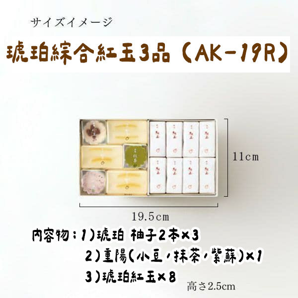 【秋季9~11月限定】永樂屋 琥珀紅玉 永樂屋,琥珀紅玉,秋季限定,兔瑪星日本選物店