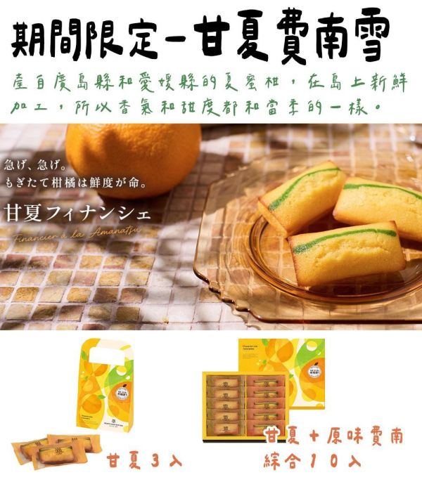 【6月團限定】Henri charpentier 甘夏費南雪 Henri,charpentier,甘夏費南雪,兔瑪星日本選物店,柑橘費南雪