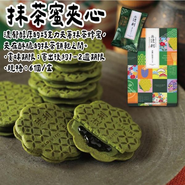 宇治總本家辻利 抹茶蜜夾心6入 宇治總本家辻利,抹茶蜜夾心餅乾,兔瑪星日本選物店