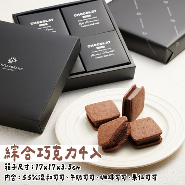 （11~5月限定）Vanillabeans 巧克力夾心餅乾 Trois Vanillabeans,巧克力夾心餅乾,兔瑪星日本代購,trois,松露巧克力,橫濱巧克力