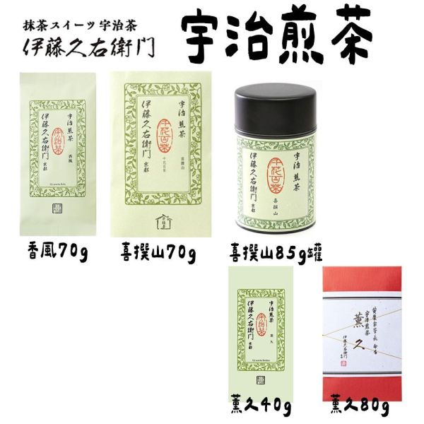 伊藤久右衛門 宇治煎茶｜喜撰山、清風、薰風 伊藤久右衛門,宇治煎茶,長壽,喜撰山,清風 ,兔瑪星日本選物店