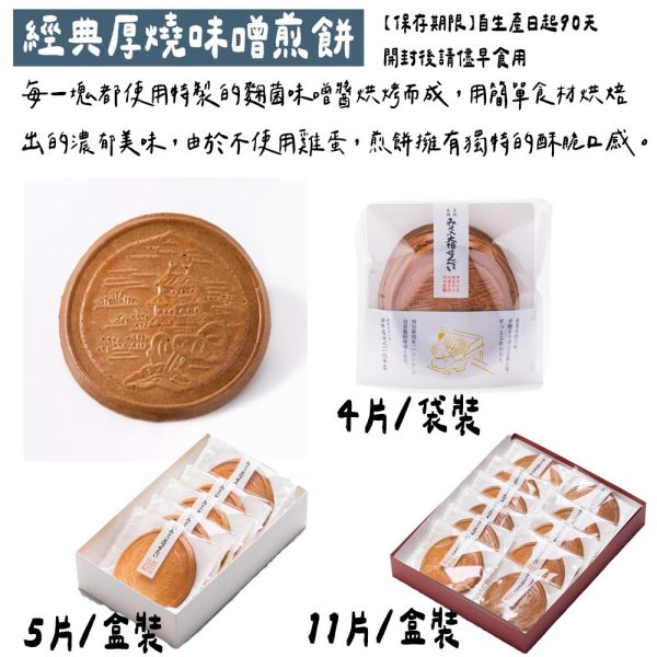 （8月團）田中屋味噌煎餅 經典厚燒味噌煎餅 田中屋味噌煎餅,經典厚燒味噌煎餅,大垣味噌煎餅,日式煎餅,兔瑪星日本選物店
