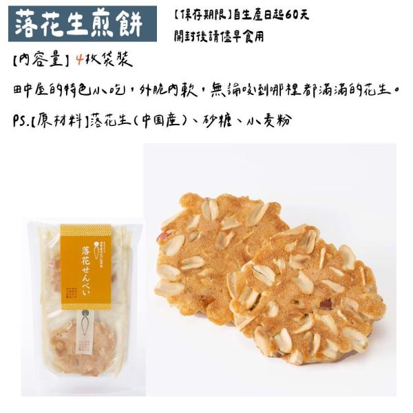 （3月團）田中屋味噌煎餅 咖啡煎餅、南瓜子煎餅、落花生煎餅、蠶豆煎餅 田中屋味噌煎餅,咖啡煎餅,南瓜子煎餅,落花生煎餅,蠶豆煎餅,日式煎餅,兔瑪星日本選物店,芝麻煎餅