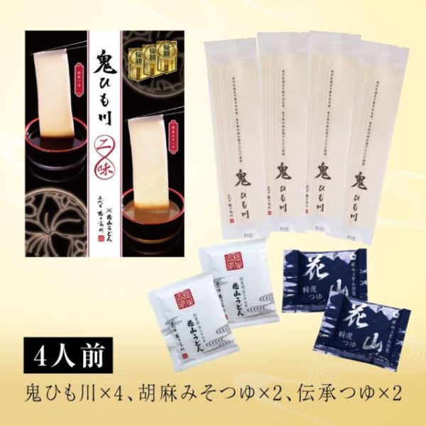 花山寬麵二味綜合禮盒 花山烏龍麵 鬼ひも川 花山烏龍麵,烏龍寬麵,兔瑪星日本選物店,鬼ひも川,花山寬麵二味綜合禮盒