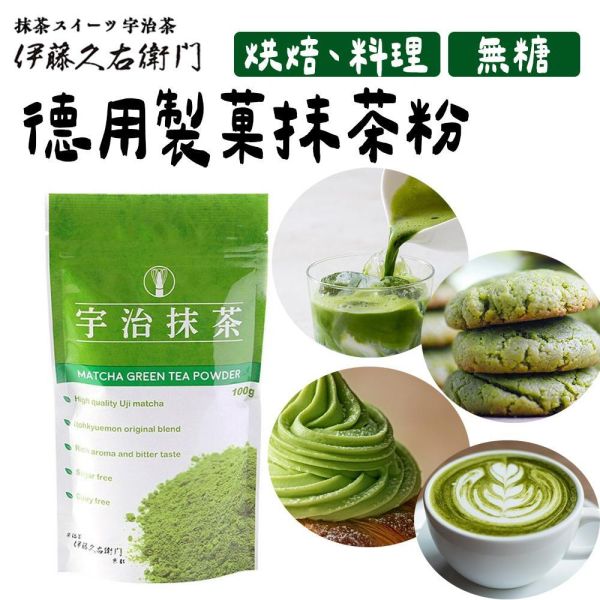伊藤久右衛門 德用製菓無糖抹茶粉 伊藤久右衛門,德用製菓無糖抹茶粉,兔瑪星日本選物店,無糖抹茶粉