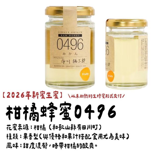 【2026年新蜜生蜜】柑橘蜂蜜0496 金市商店 miel-mie 2026年新蜜,柑橘蜂蜜0496,金市商店,mielmie,兔瑪星日本選物店,蜂蜜獵人,市川拓三郎