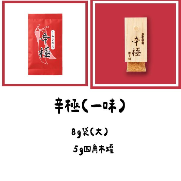 （8月團限定）原了郭 辛極一味 辣椒粉 隨手包 原了郭,辛極一味,辣椒粉,隨手包,兔瑪星日本選物店