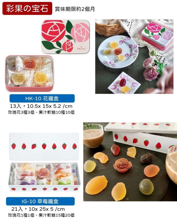 彩果的寶石 IG10 草莓鐵盒 彩果的寶石,水果軟糖,彩果の宝石,兔瑪星日本選物店,草莓軟糖鐵盒
