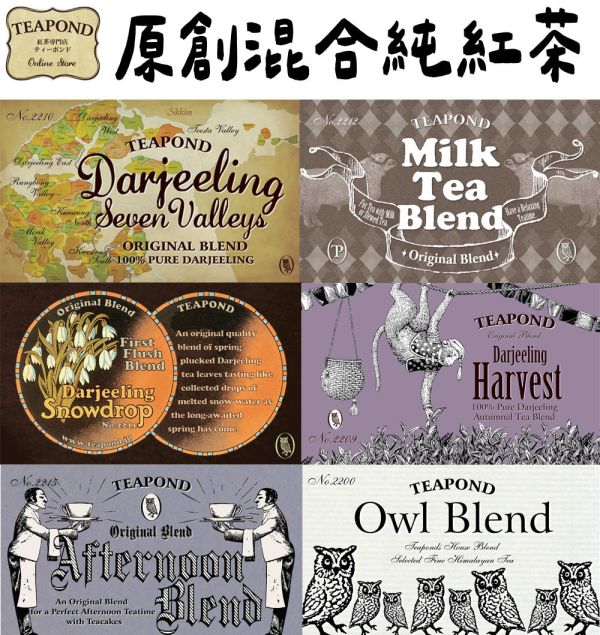 Teapond 原創混合純紅茶系列 大吉嶺 早餐茶 混合奶茶 英式紅茶 春季 秋季 獨創紅茶 Teapond,原創混合純紅茶,大吉嶺,早餐茶,英式紅茶,紅茶專賣店,兔瑪星日本選物店