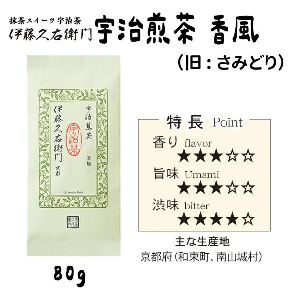 伊藤久右衛門 煎茶 喜撰山、清風、薰風 伊藤久右衛門,煎茶,長壽,喜撰山,清風 ,兔瑪星日本選物店