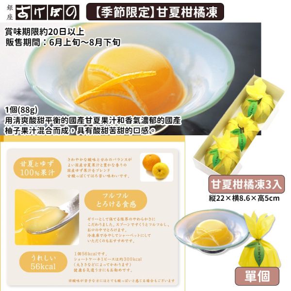【8月團限定】銀座あけぼの 甘夏柑橘凍 銀座あけぼの,甘夏柑橘凍,兔瑪星日本選物店