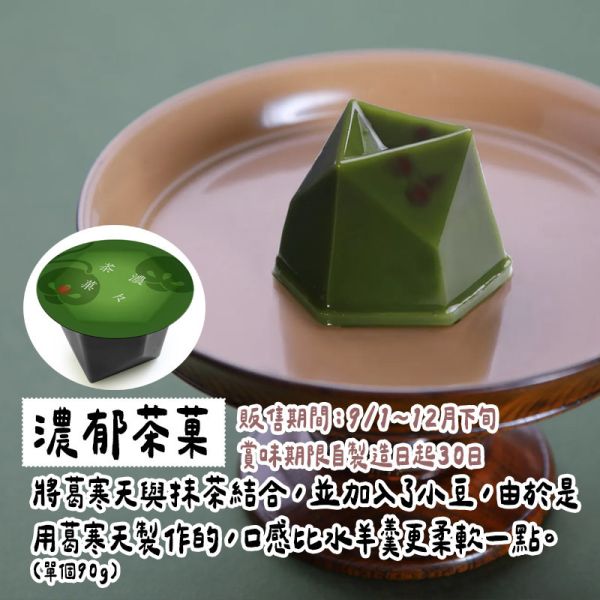 【9~12月限定】叶匠壽庵 濃郁茶菓 叶匠壽庵,濃郁茶菓,兔瑪星日本選物店