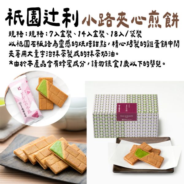 祇園辻利 祇園小路夾心煎餅 抹茶夾心煎餅 祇園辻利,祇園小路夾心煎餅,抹茶夾心煎餅,兔瑪星日本選物店
