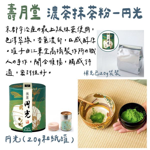 壽月堂 無糖抹茶粉 円光 壽月堂,無糖抹茶粉,兔瑪星日本選物店