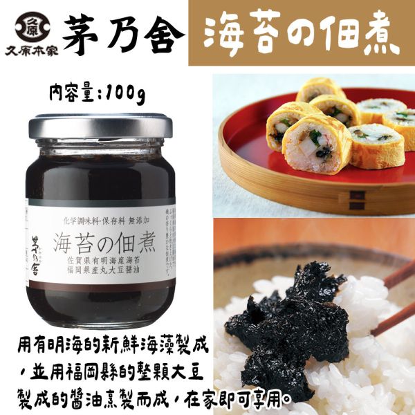 茅乃舍 海苔の佃煮 茅乃舍,海苔の佃煮,兔瑪星日本選物店