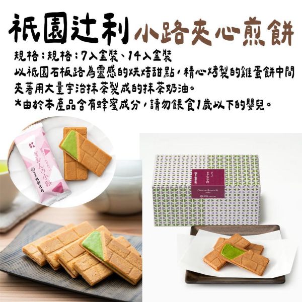 祇園辻利 祇園小路夾心煎餅 抹茶夾心煎餅 祇園辻利,祇園小路夾心煎餅,抹茶夾心煎餅,兔瑪星日本選物店