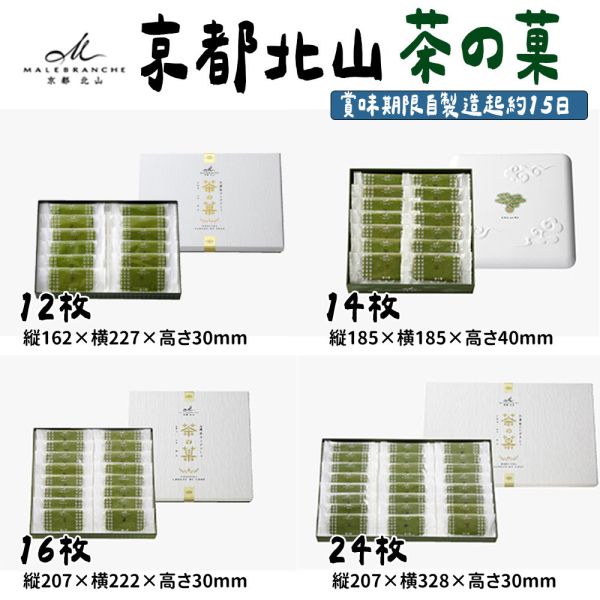 京都北山 茶之菓 抹茶巧克力夾心餅乾 京都北山,茶之菓,抹茶巧克力夾心餅乾