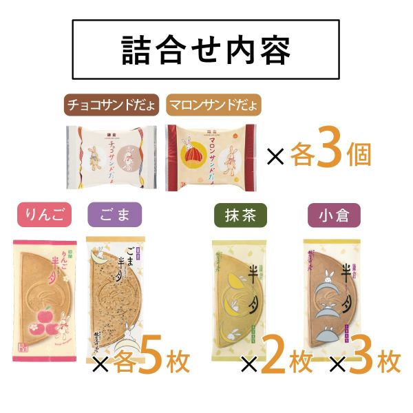 （11~12月限定）鎌倉五郎本店 期間限定 蘋果半月燒 鎌倉五郎本店,期間限定,蘋果半月燒,芝麻半月燒,月寄禮盒,巧克力半月燒,日本必買伴手禮,兔瑪星日本代購