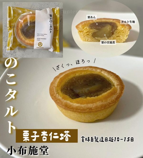 【賞味期限短】小布施堂 栗子燒菓子禮盒 銅鑼燒 磅蛋糕 杏仁塔 小布施堂,栗子銅鑼燒,兔瑪星日本選物店,栗子燒菓子禮盒