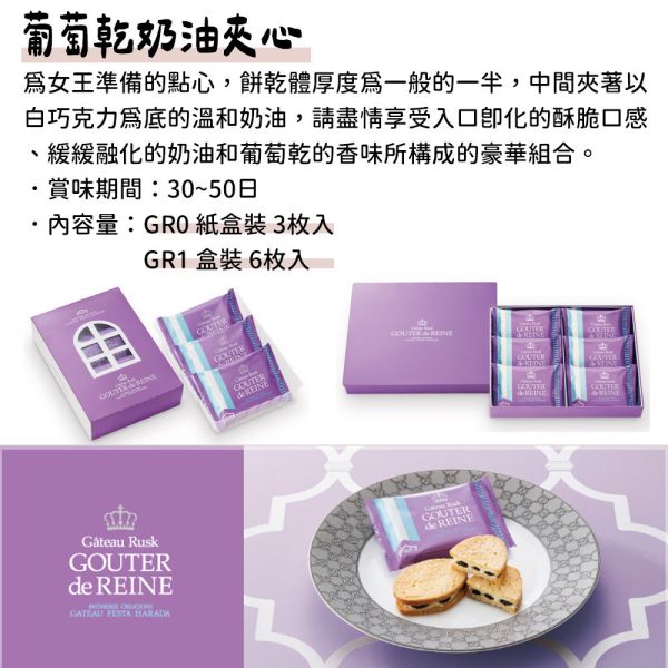 葡萄乾奶油夾心餅乾 GATEAU FESTA HARADA 法國麵包脆餅 GATEAU FESTA HARADA,法國麵包脆餅,兔瑪星日本選物店,葡萄乾奶油夾心餅乾