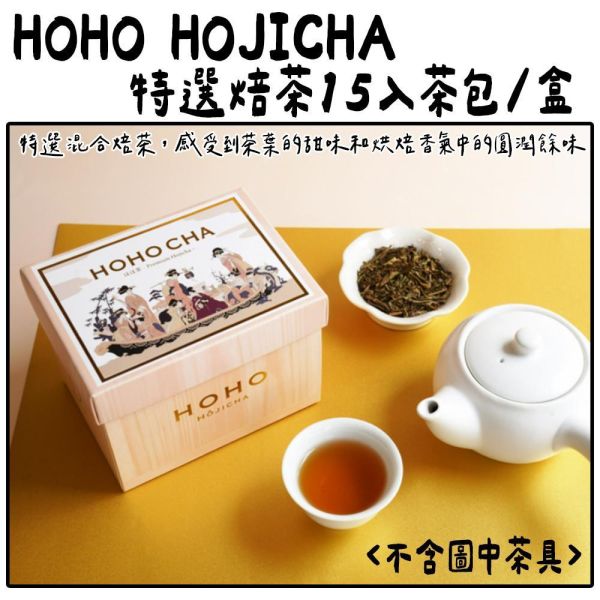 HOHO 15入焙茶包、特選焙茶、快樂焙茶、極上焙茶 HOHO京都焙茶專賣店,焙茶茶包,極上焙茶,特選焙茶,兔瑪星日本選物店