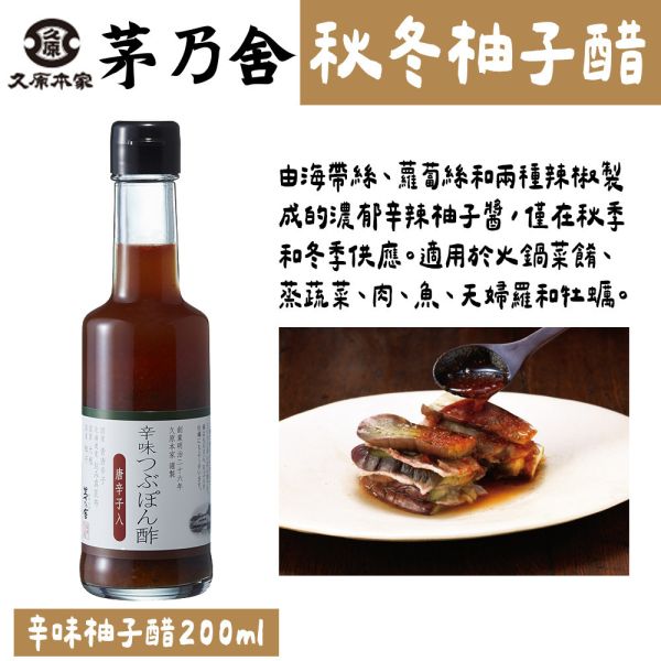 茅乃舍 柚子醋 つぶぽん酢 季節限定 茅乃舍,柚子醋,つぶぽん酢,兔瑪星日本選物店