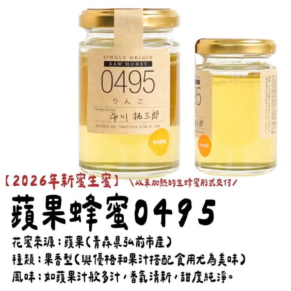 【2026年新蜜生蜜】蘋果蜂蜜0495 金市商店 miel-mie 2026年新蜜,蘋果蜂蜜0495,金市商店,mielmie,兔瑪星日本選物店,蜂蜜獵人,市川拓三郎