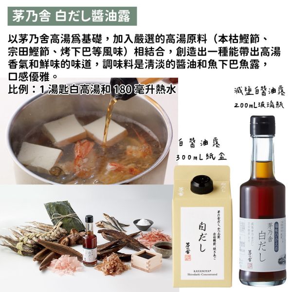 茅乃舍 白醬油露 白高湯 茅乃舍,白醬油露,白高湯,兔瑪星日本選物店
