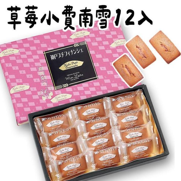 【4月限定】巧克力屋 Mon loire 神戶草莓小費南雪 巧克力屋,Monloire,神戶小費南雪