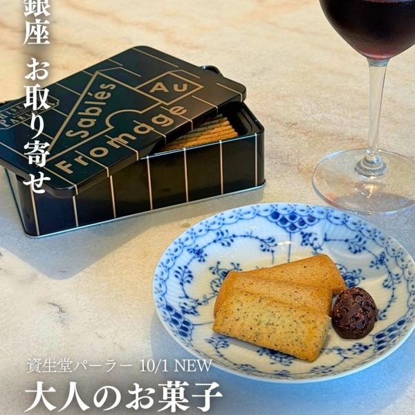 資生堂PARLOUR｜起司酥餅 資生堂PARLOUR,起司酥餅,資生堂パーラー,兔瑪星日本代購