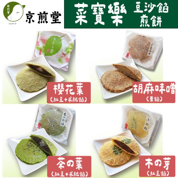 京煎堂 菜寶樂 豆沙餡煎餅 黑糖 求肥 麻糬 櫻花餡 柚子 紅豆沙餡 京煎堂,菜寶樂,豆沙餡煎餅,黑糖,求肥,麻糬,櫻花餡,柚子,紅豆沙餡,兔瑪星日本選物店